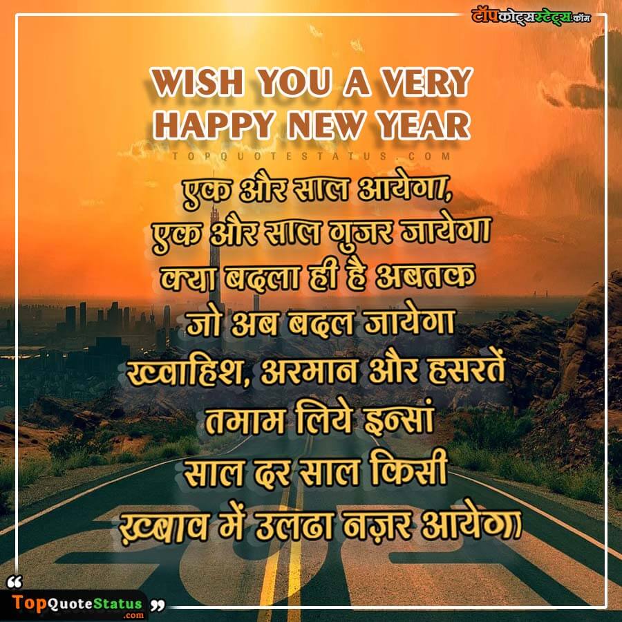 Happy New Year Quotes in Hindi With Images