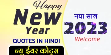 Happy New Year Quotes in Hindi 2023