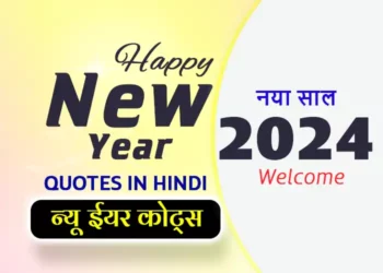 Happy New Year Quotes in Hindi 2024