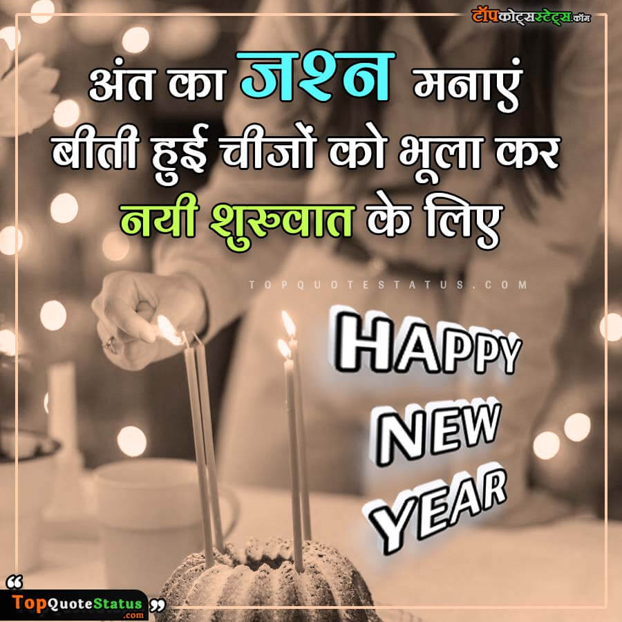 Happy New Year Quotes Hindi