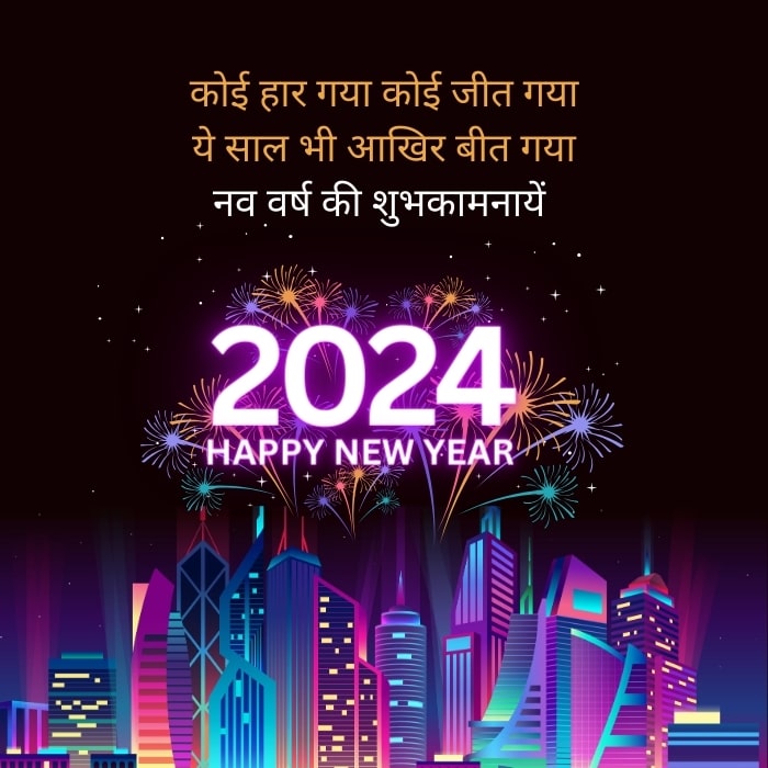 Happy New Year Status in Hindi 2024