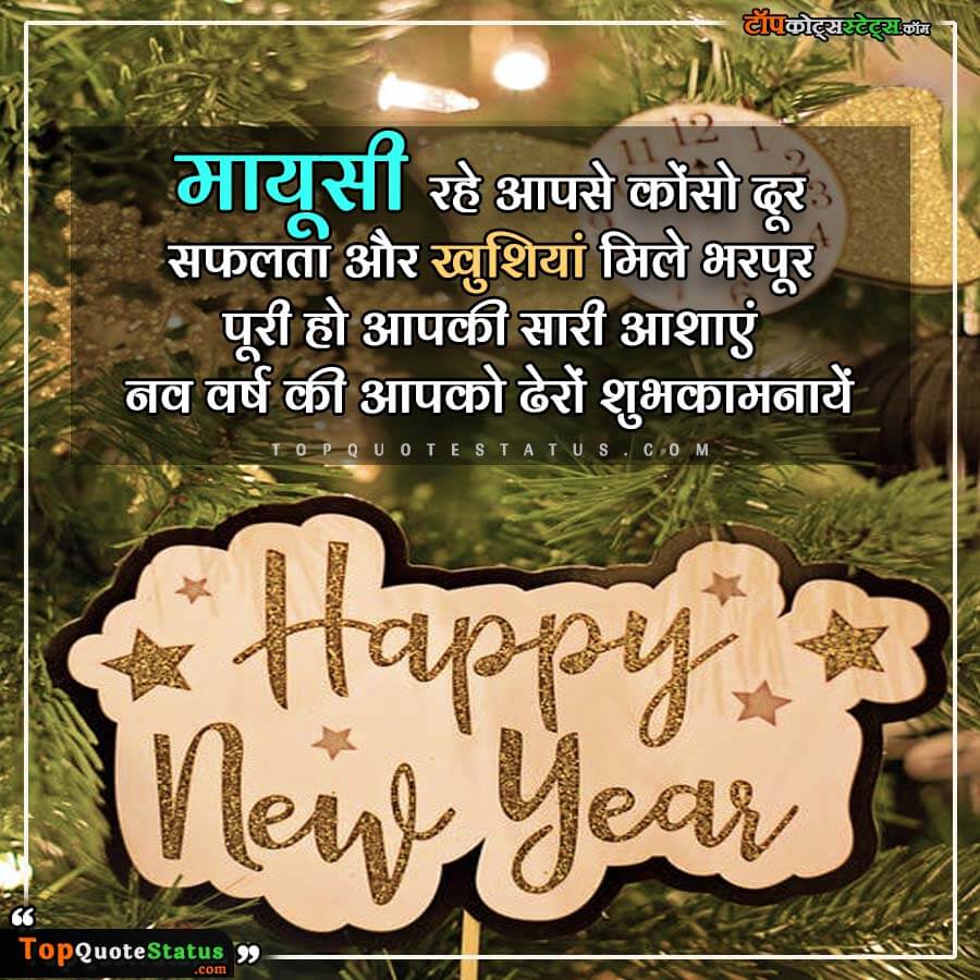Happy New Year Wishes in Hindi for Friend