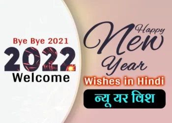 Happy New Year Wishes Hindi 2022