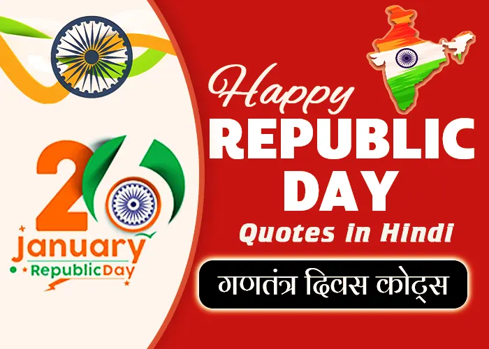 Happy Republic Day Quotes in Hindi