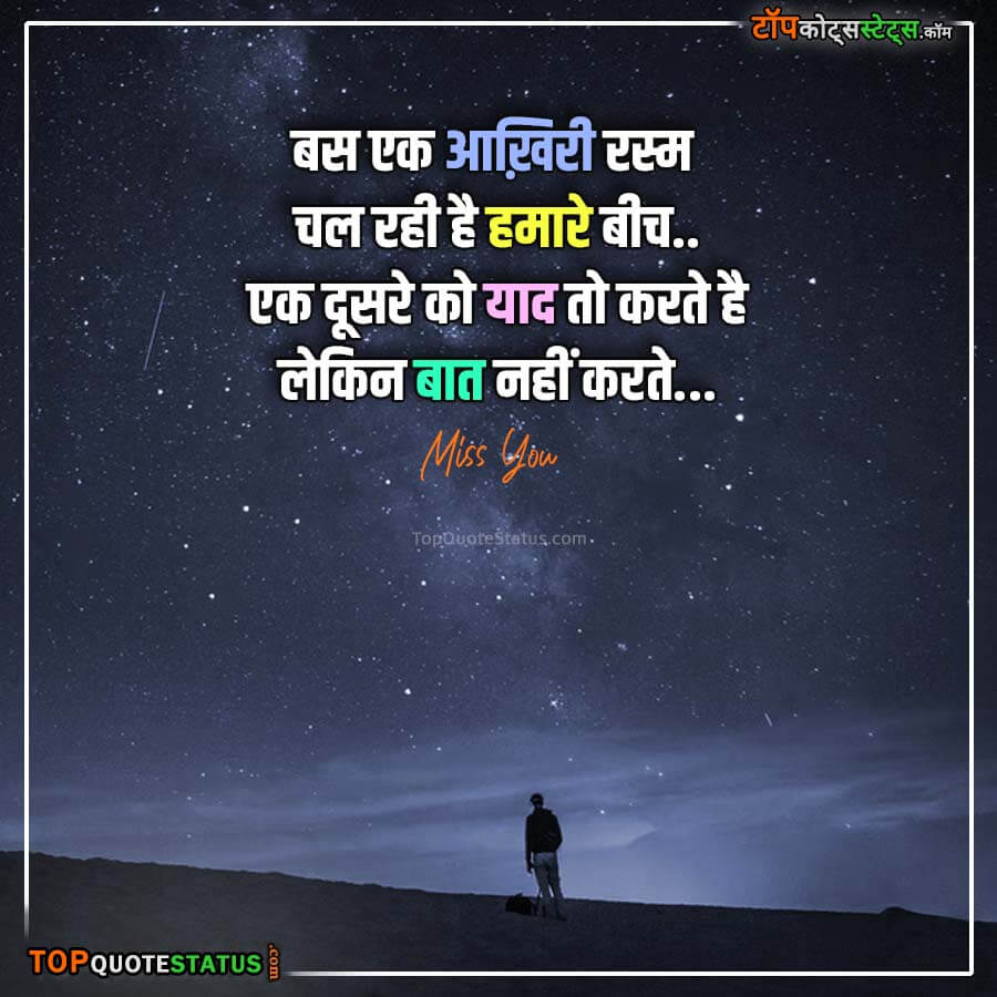 Hear Touching Miss You Quotes in Hindi