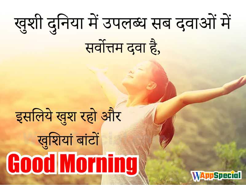 Hindi Good Morning Quotes