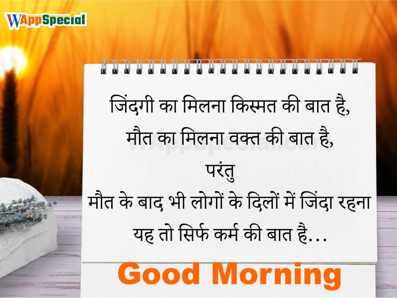 Hindi Good Morning Wishes