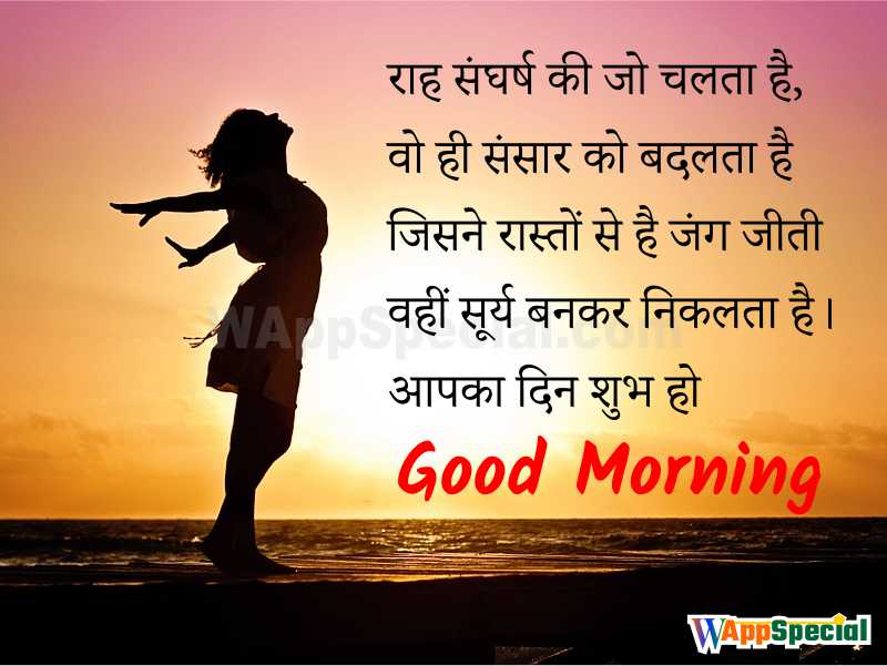 Hindi Morning Quotes for WhatsApp