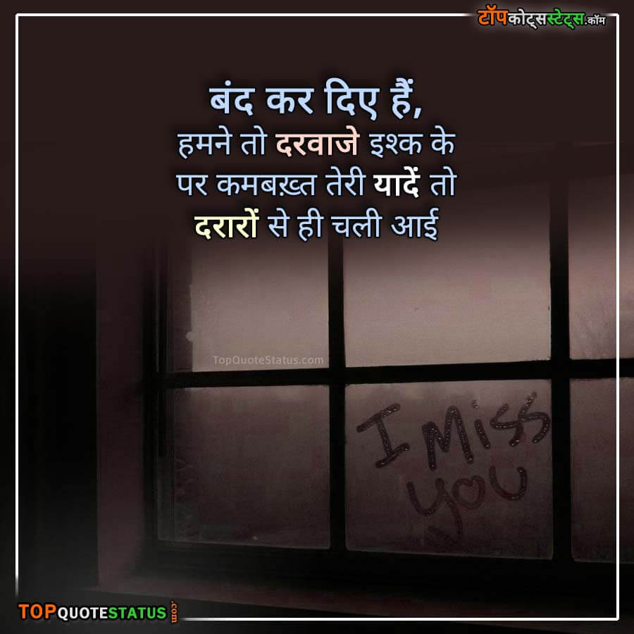 I Miss You Quotes in Hindi