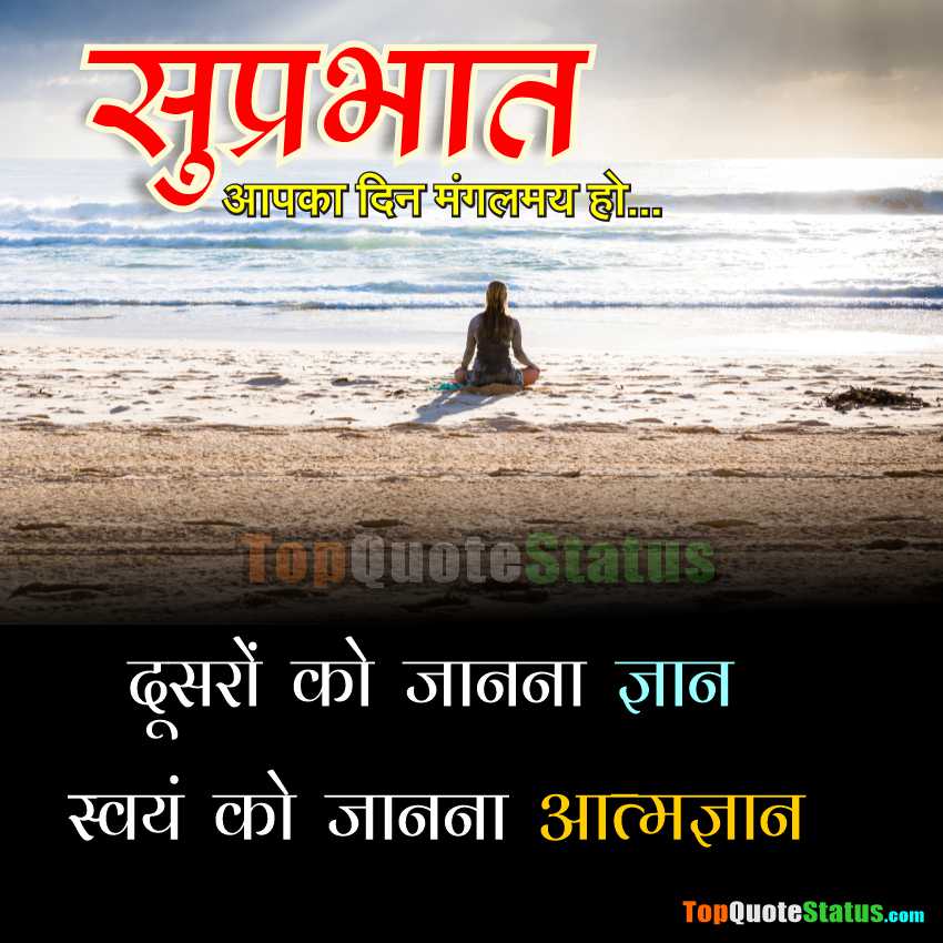 Life Quotes in Hindi For Good Morning