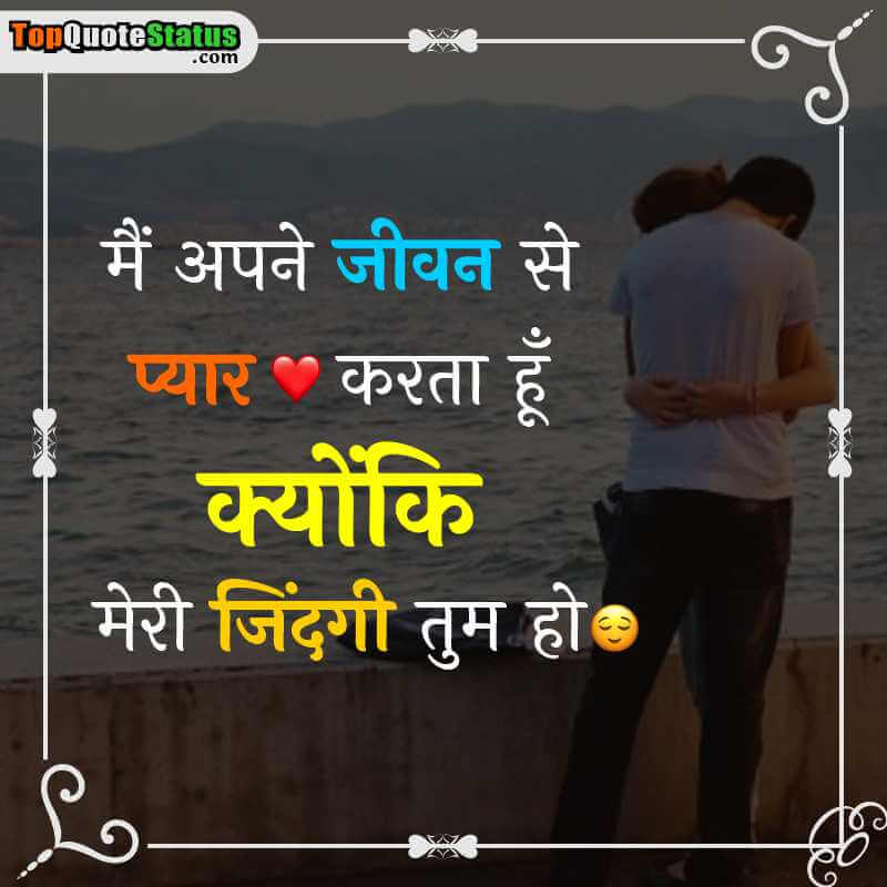 Best love and dating quotes for her in hindi 2022