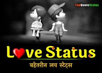 Love Status and Images in Hindi
