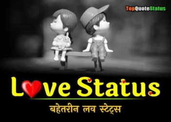 Love Status and Images in Hindi
