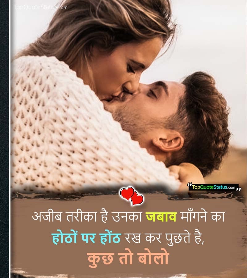 Love Status in Hindi Romantic