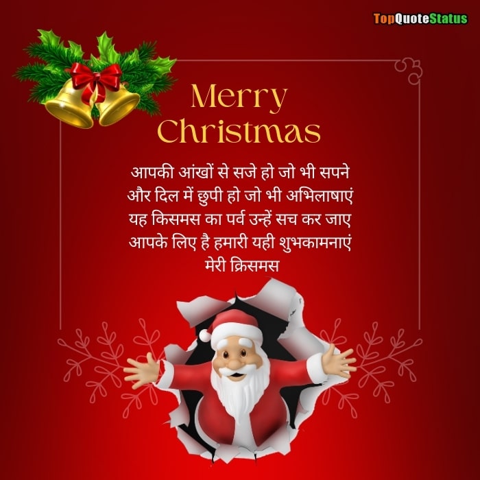 Merry Christmas Wishes in Hindi