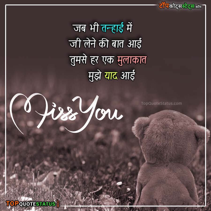 Miss You Love Quotes in Hindi