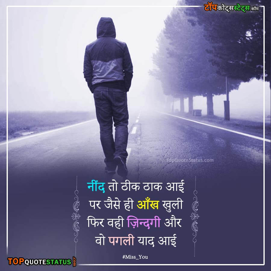Miss You Quotes in Hindi for WhatsApp