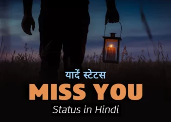 Miss You Status Shayari and Quotes in Hindi