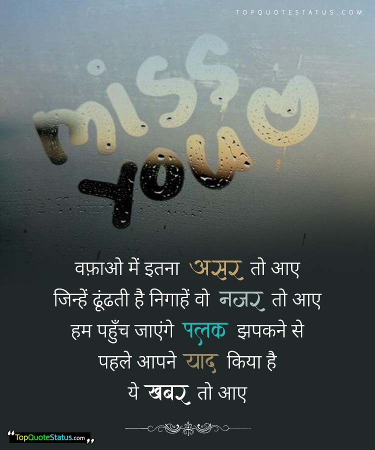 Miss You Status in Hindi