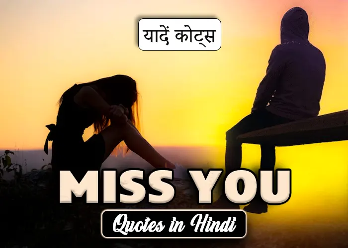 Miss You Status in Hindi for WhatsApp Facebook Instagram