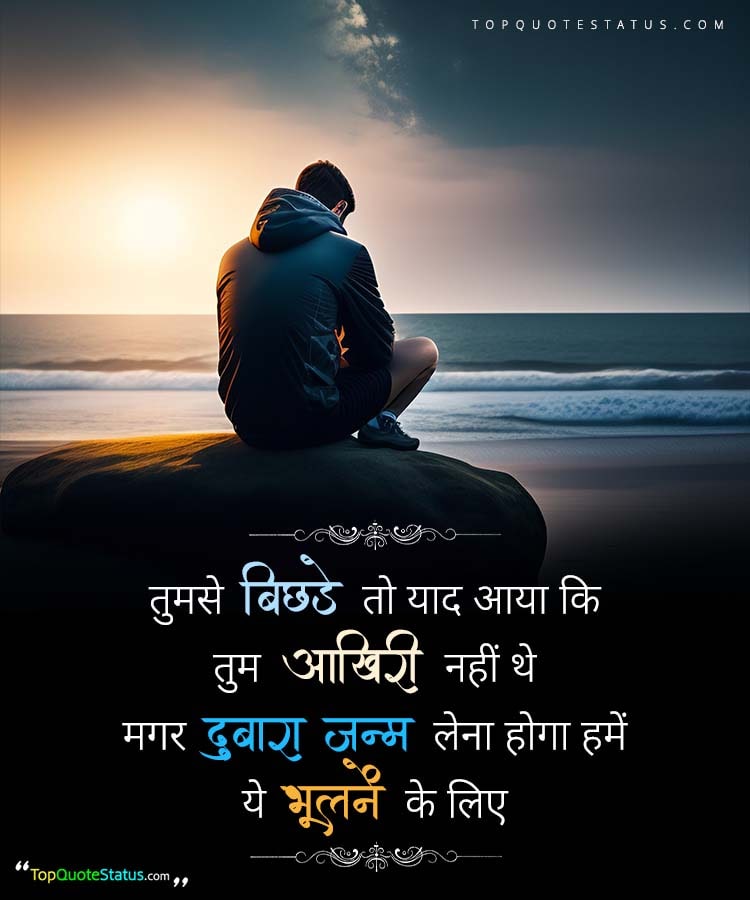 Miss you Quotes in Hindi