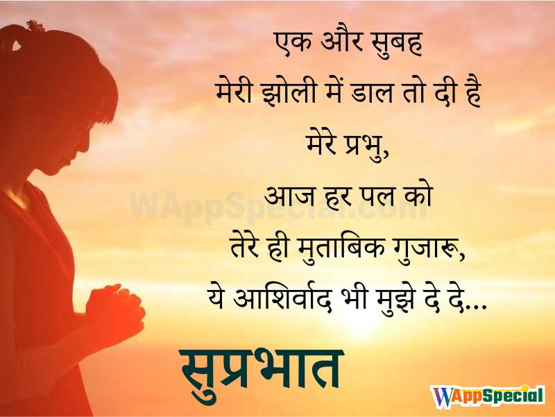 Morning Pray Quotes in Hindi