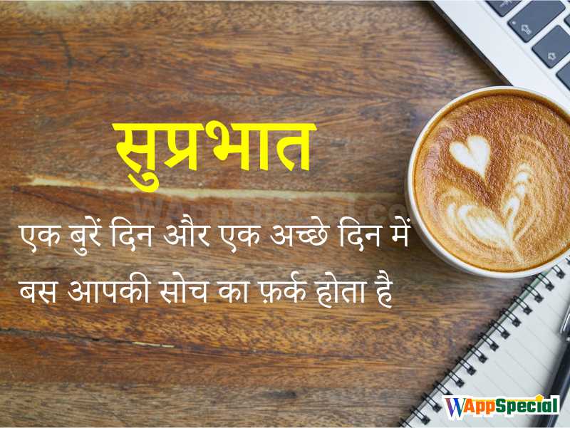 Morning Quotes in Hindi