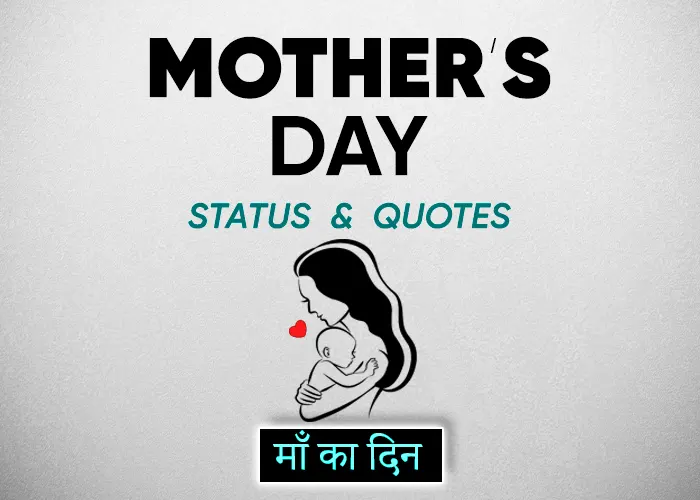 Mothers Day Status and Quotes in Hindi