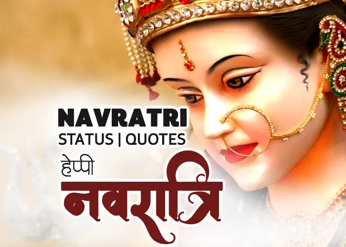 Navratri Status and Quotes in Hindi