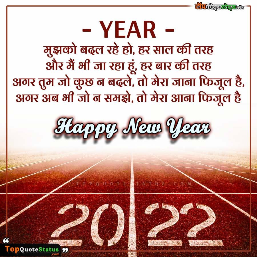 New Year 2022 Quote in Hindi