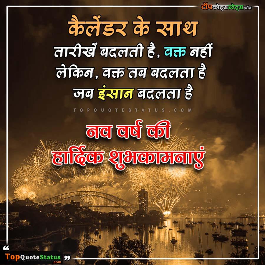 New Year Quotes Hindi