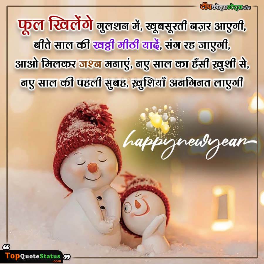 Happy New Year Status in Hindi For Lover