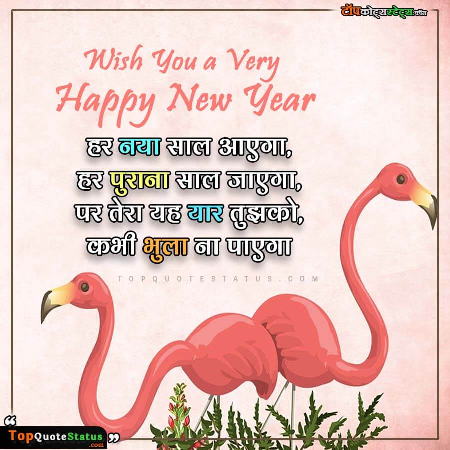 New Year Status Hindi