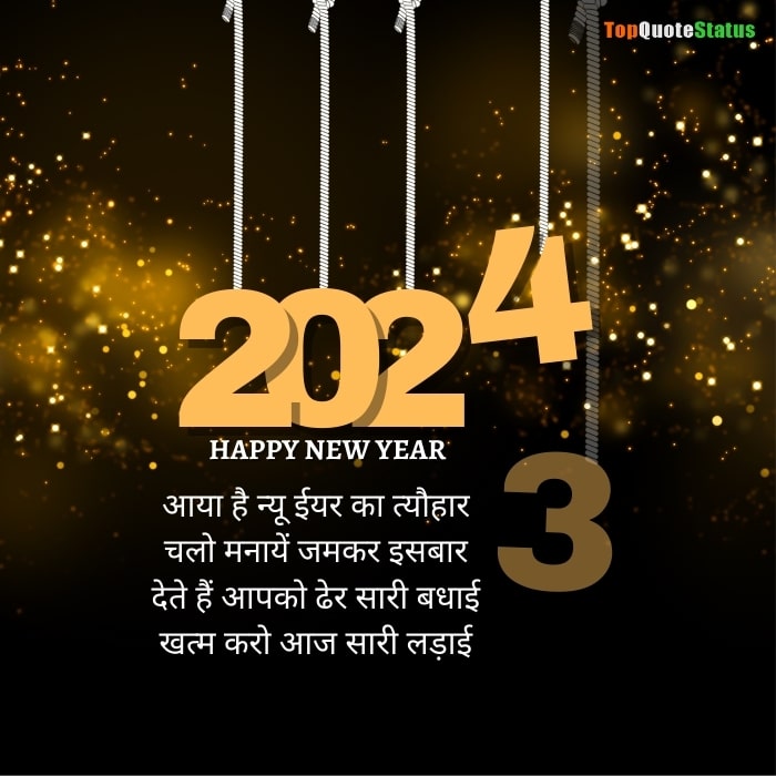 New Year Status in Hindi 2024