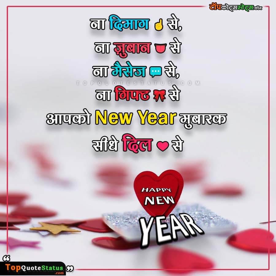 New Year Wishes for Friends in Hindi