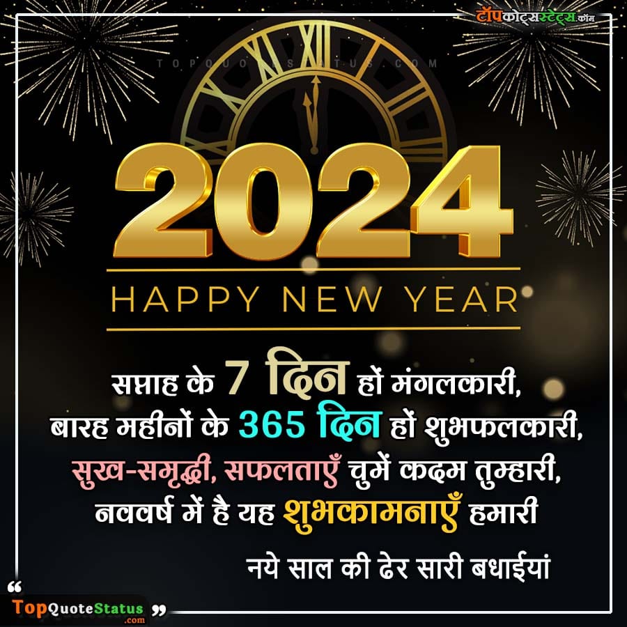 New Year Wishes in Hindi 2024