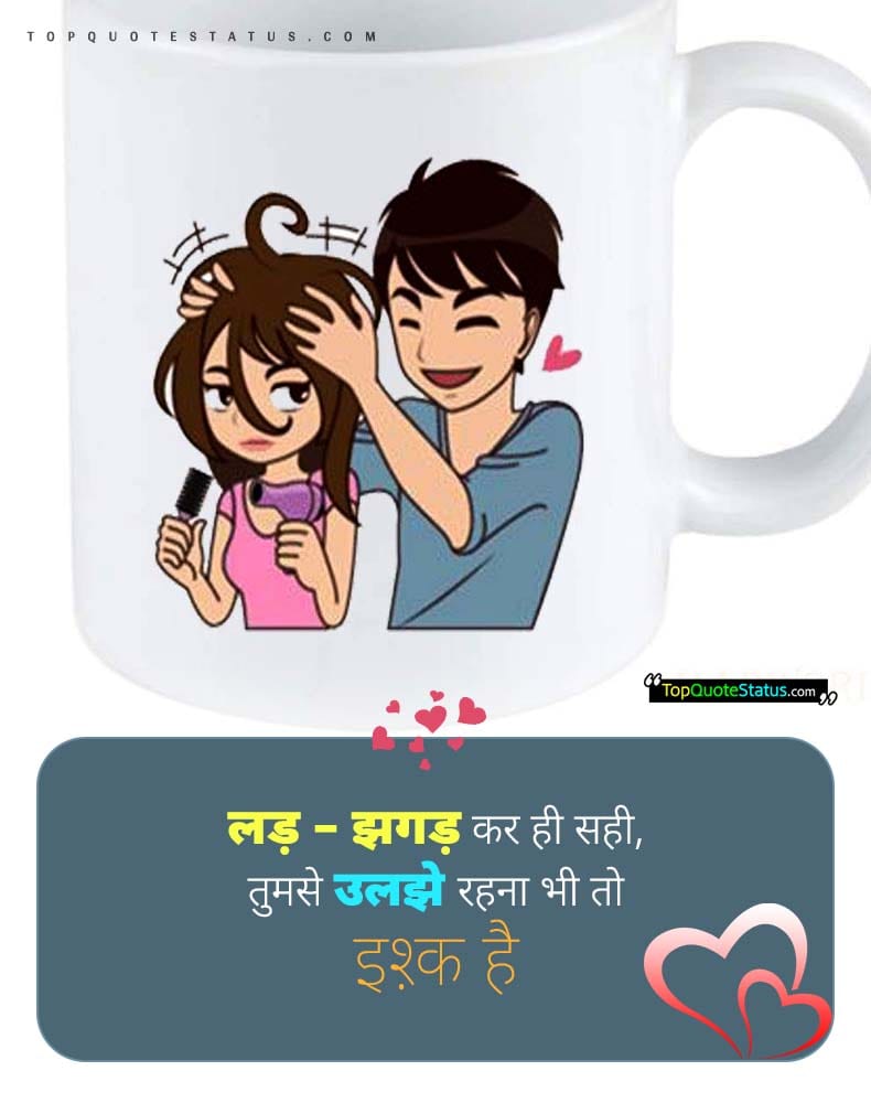 One Line Status in Hindi for Love