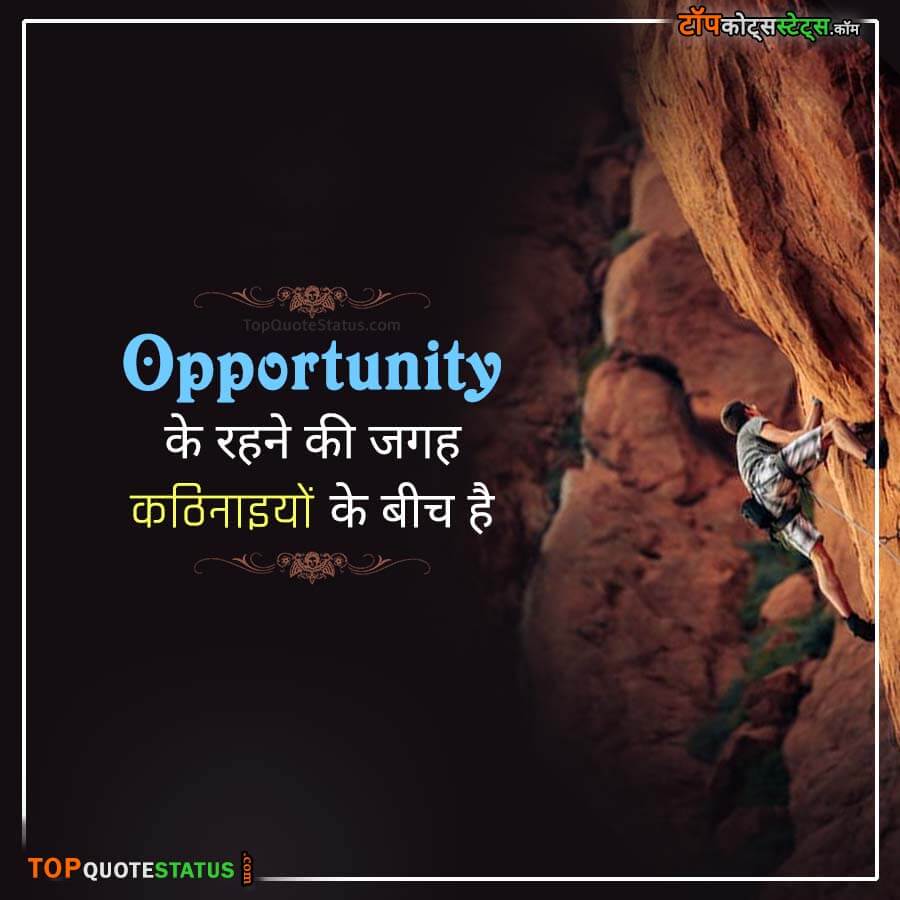 Opportunity Status Images in Hindi