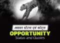 Opportunity Status and Quotes in hindi
