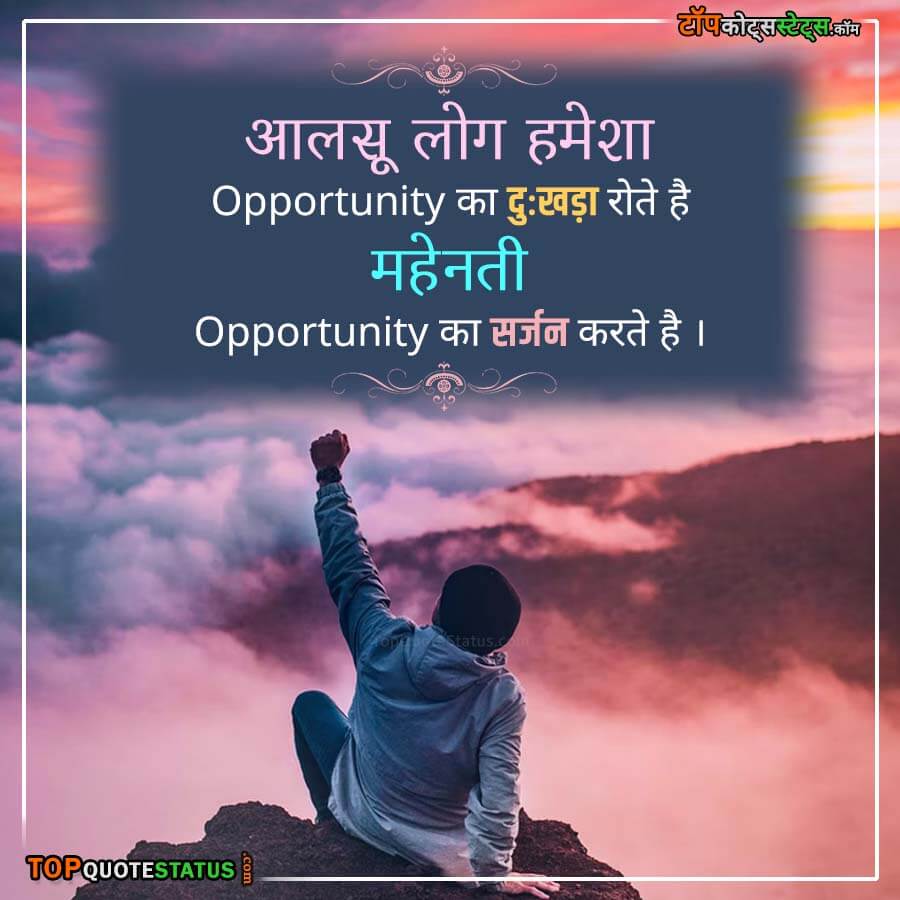 Opportunity Status in Hindi