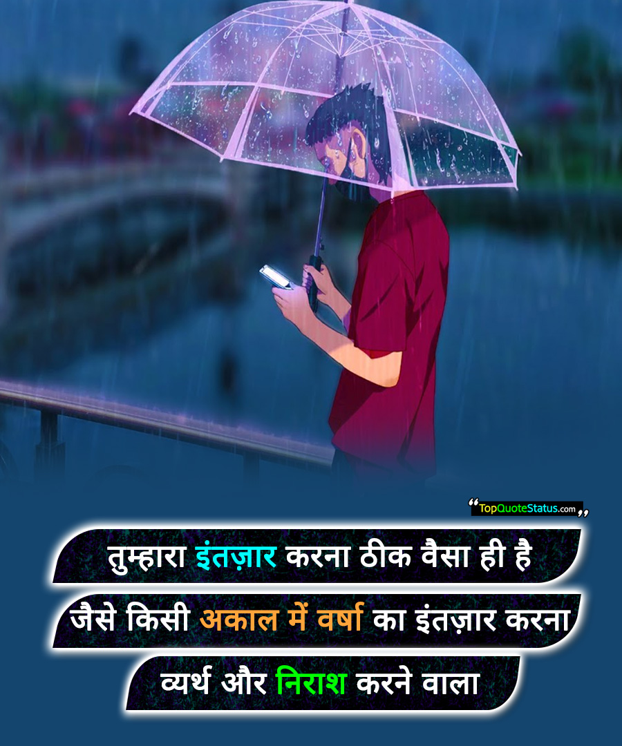 Heart Touching Sad Rain Quotes in Hindi