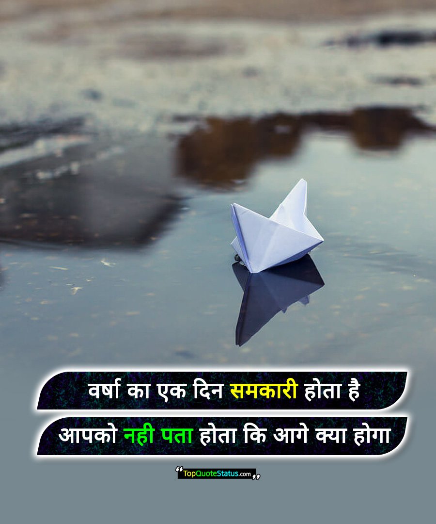 New Rain Quotes in Hindi