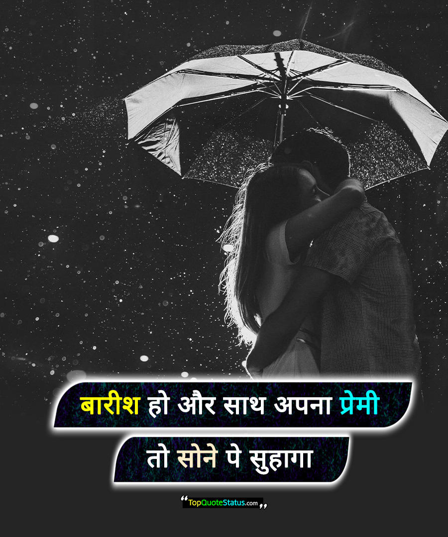 Rainy Quotes for Love in Hindi