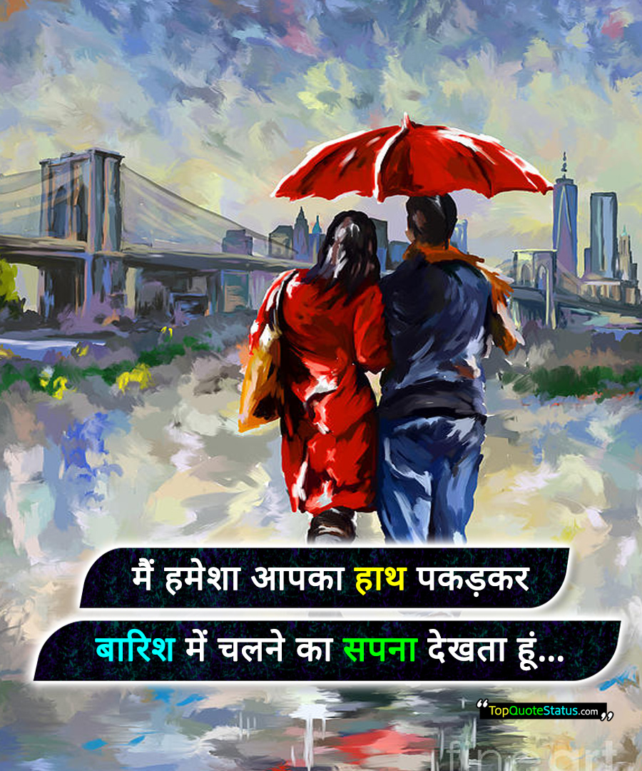 Cute Rain Quotes in Hindi