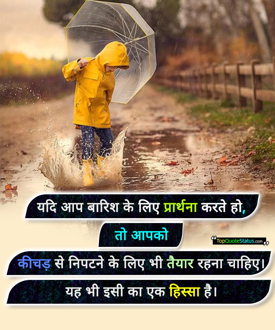 Best Rain Quotes in Hindi