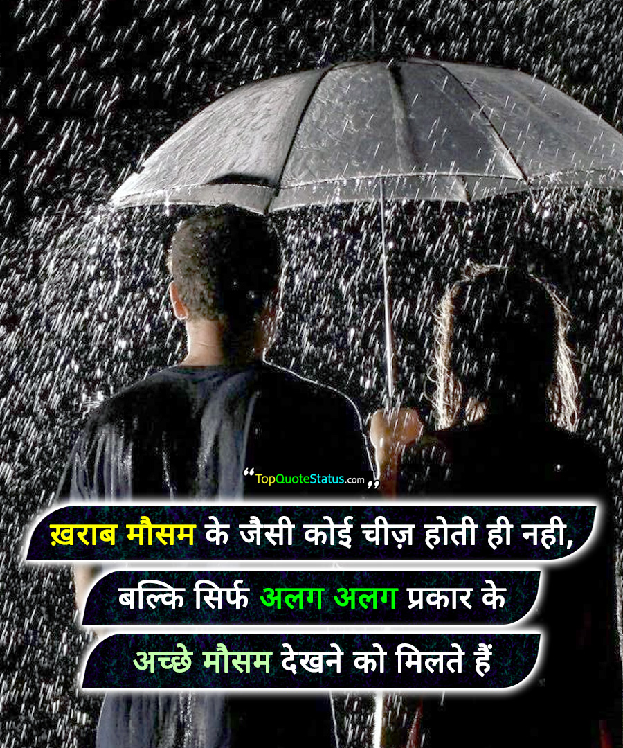 Rain Quotes in Hindi for Love