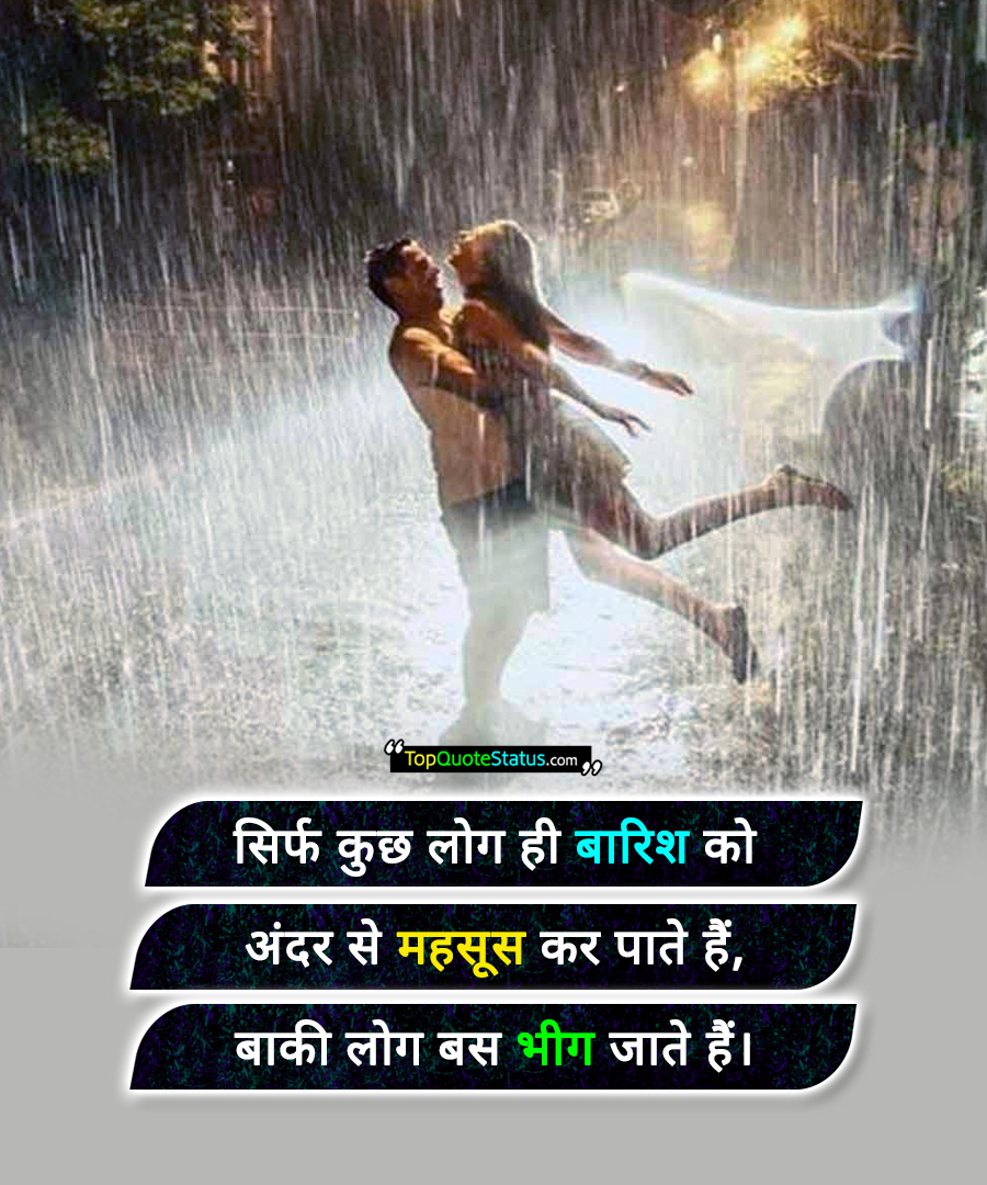 Rain Quotes in Hindi for Girlfriend