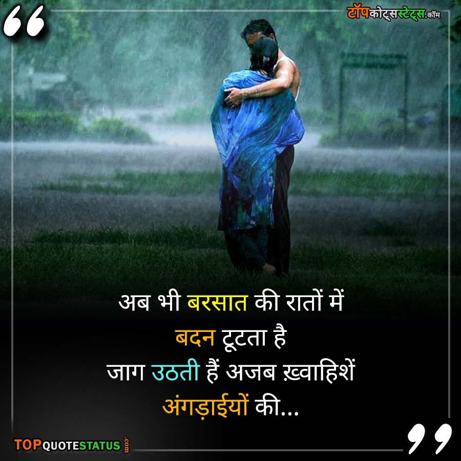 Top 100 Rain Status in Hindi - Rainy Day Shayari - #1 Top Quotes & Status