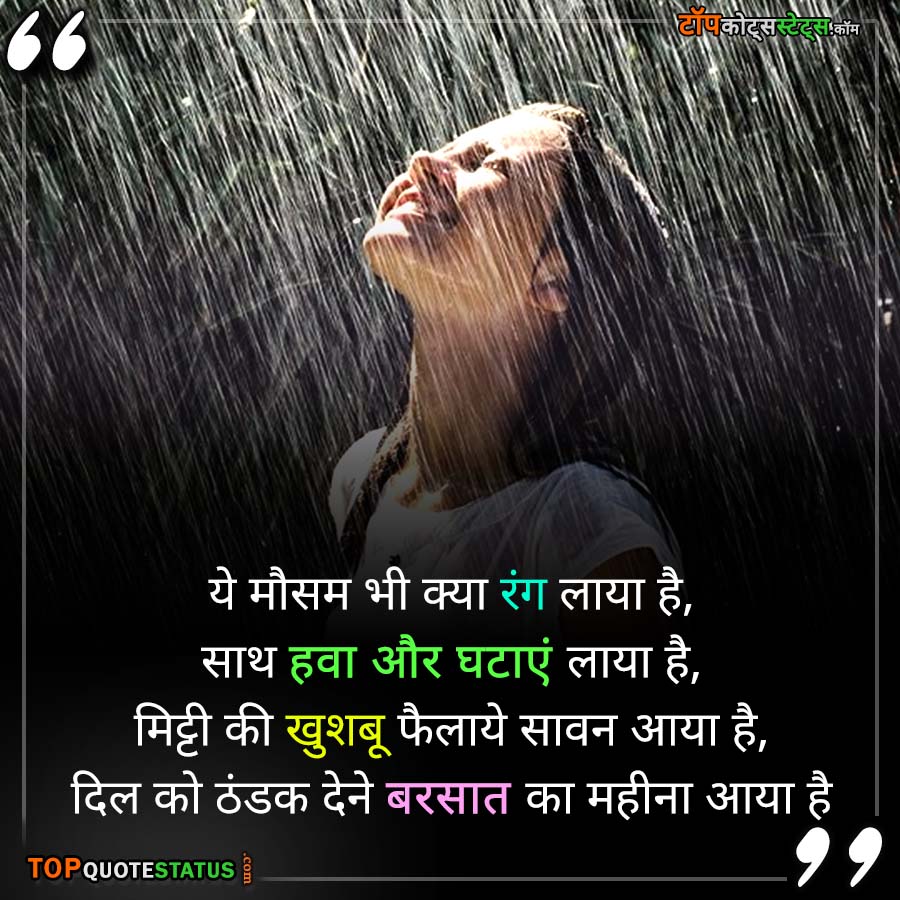 Happy Rain Status in Hindi