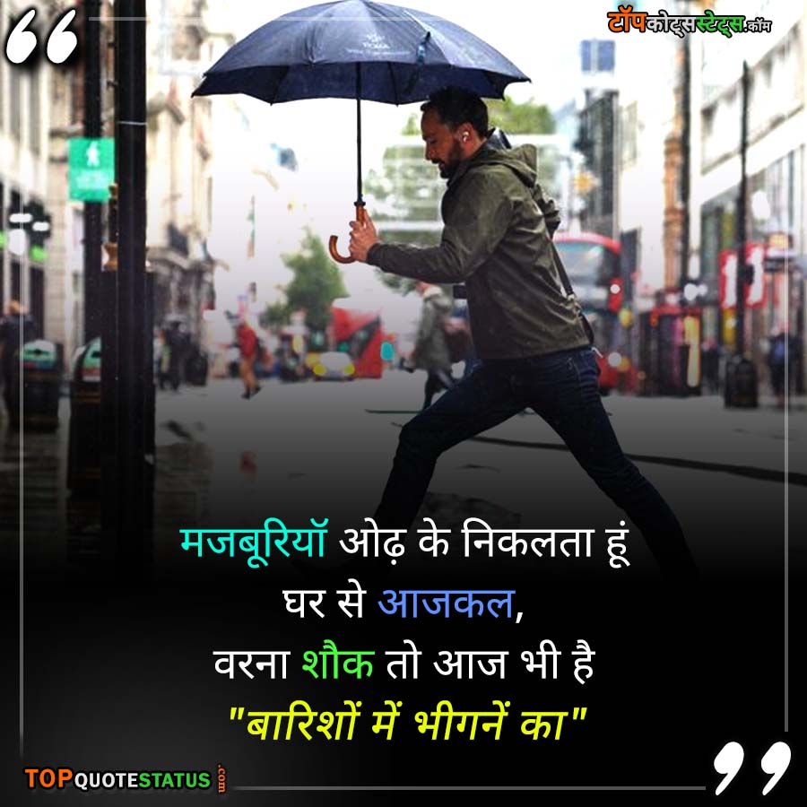 Best Rain Status in Hindi